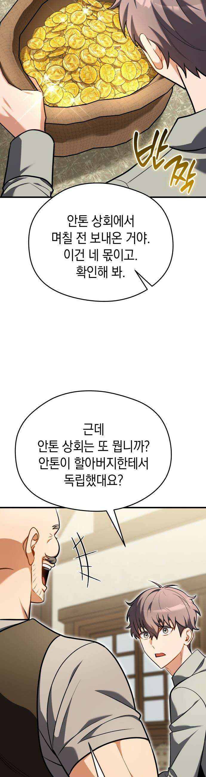 이세계 영주가 밥을 잘 먹임 - 7화 믿음과 의지 46