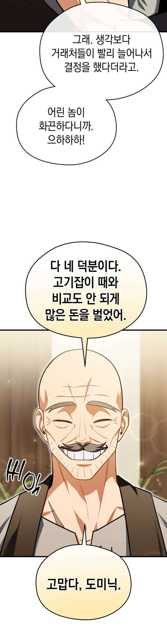 이세계 영주가 밥을 잘 먹임 - 7화 믿음과 의지 47