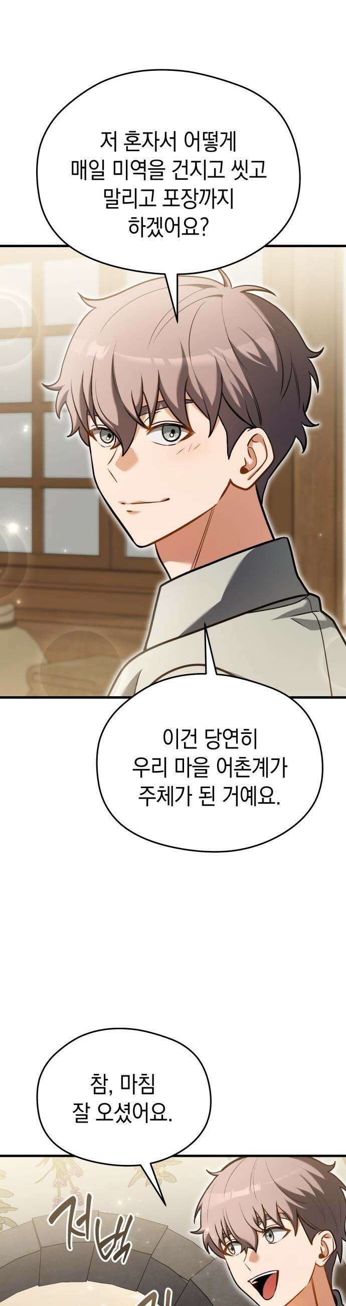 이세계 영주가 밥을 잘 먹임 - 7화 믿음과 의지 48