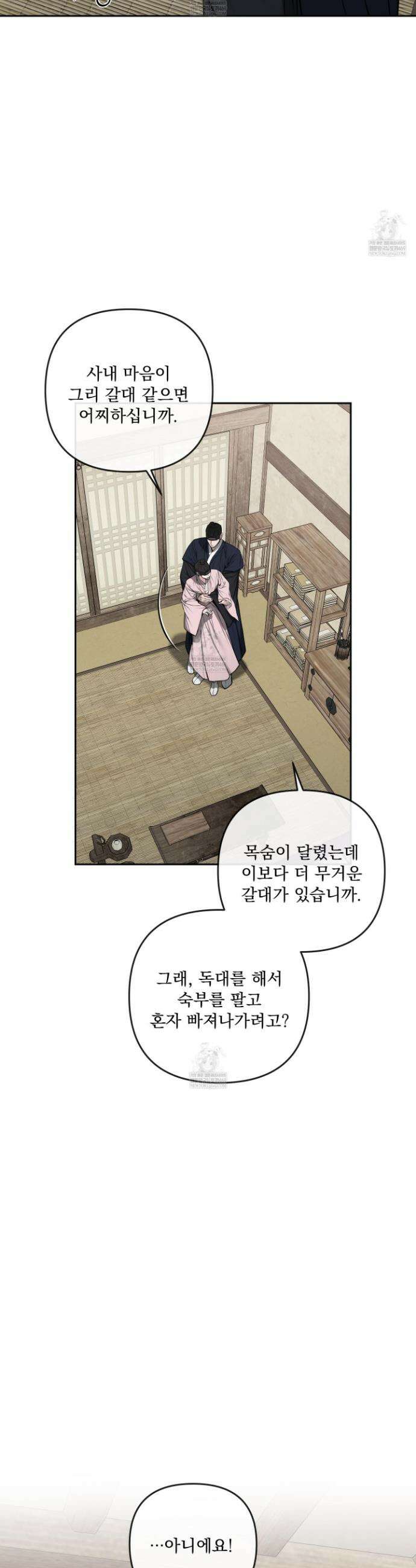 악작 46화 3