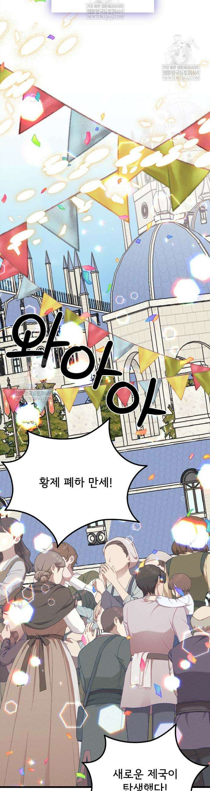 주인공들의 아이로 태어났다 99화 3