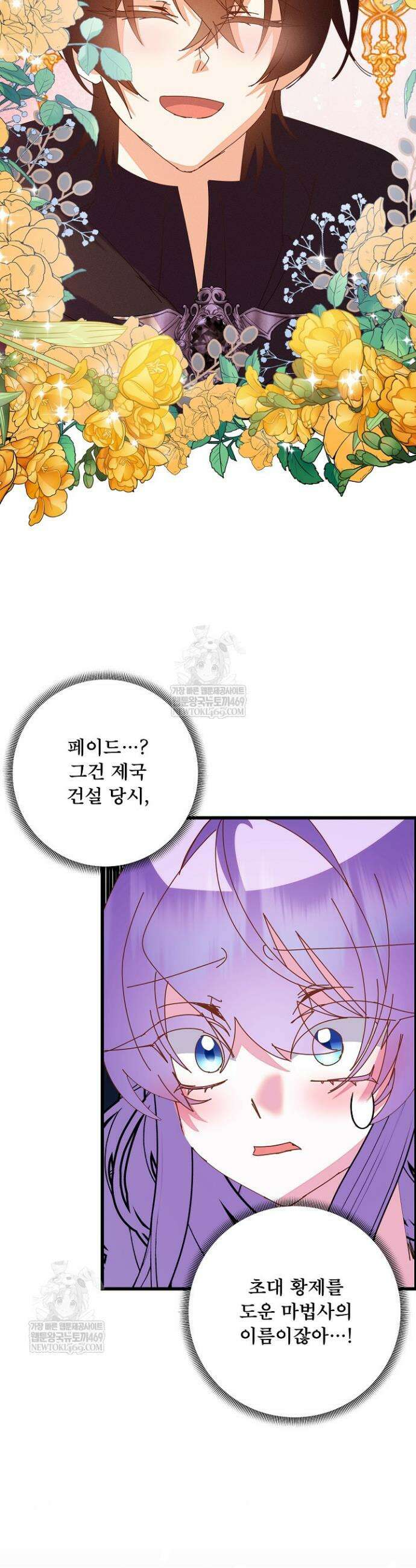 주인공들의 아이로 태어났다 99화 5