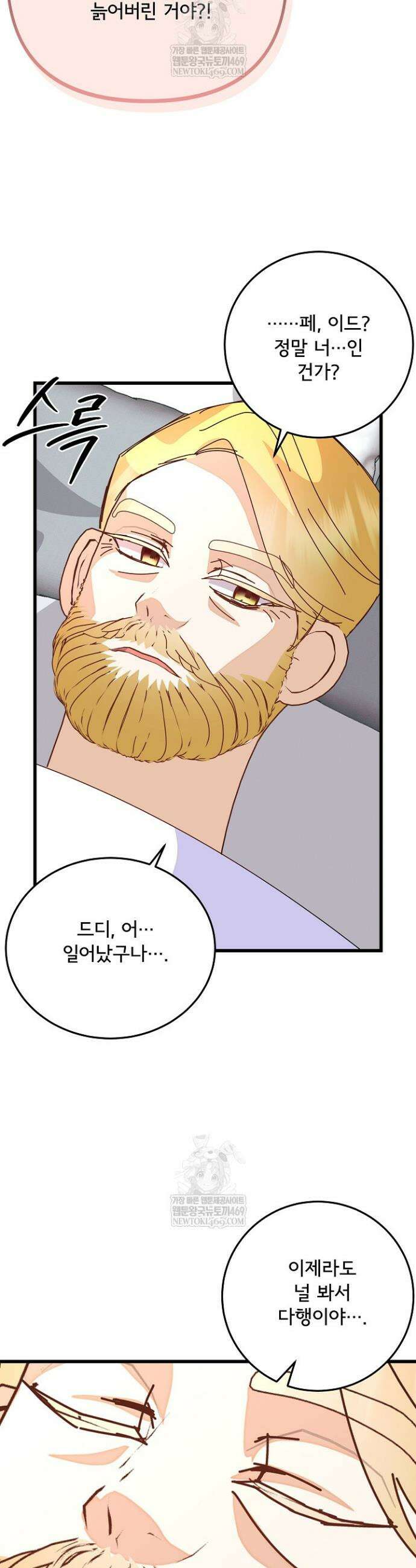 주인공들의 아이로 태어났다 99화 14
