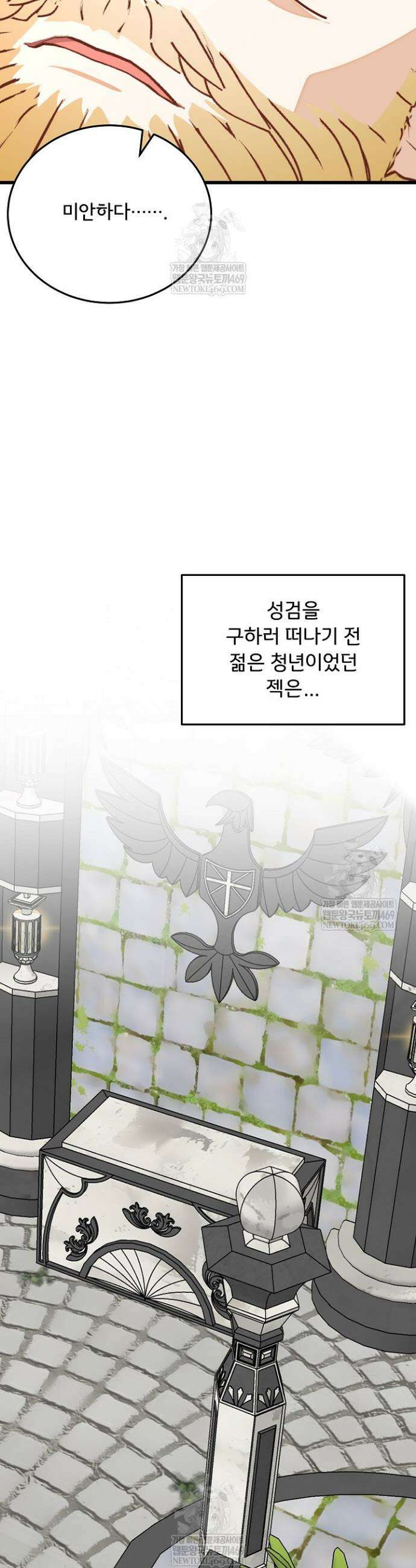 주인공들의 아이로 태어났다 99화 15