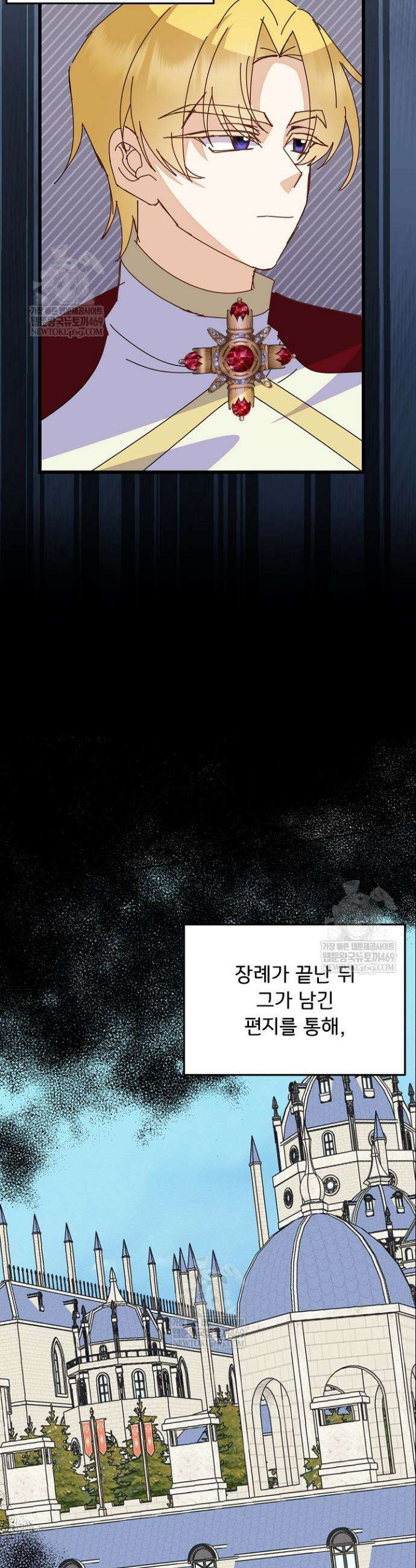 주인공들의 아이로 태어났다 99화 17