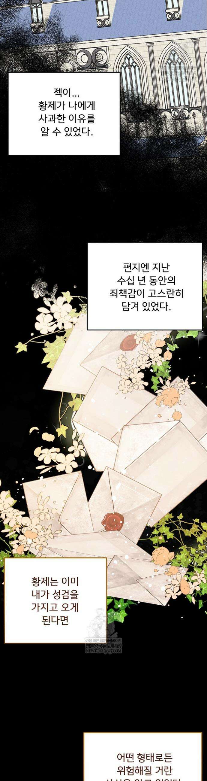 주인공들의 아이로 태어났다 99화 18