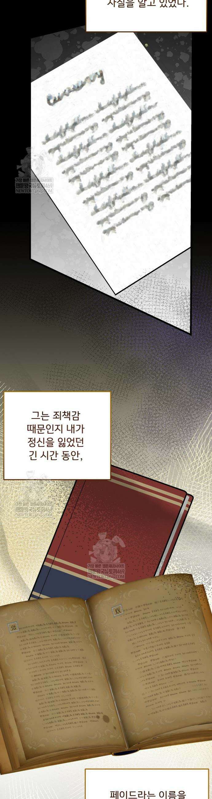주인공들의 아이로 태어났다 99화 19