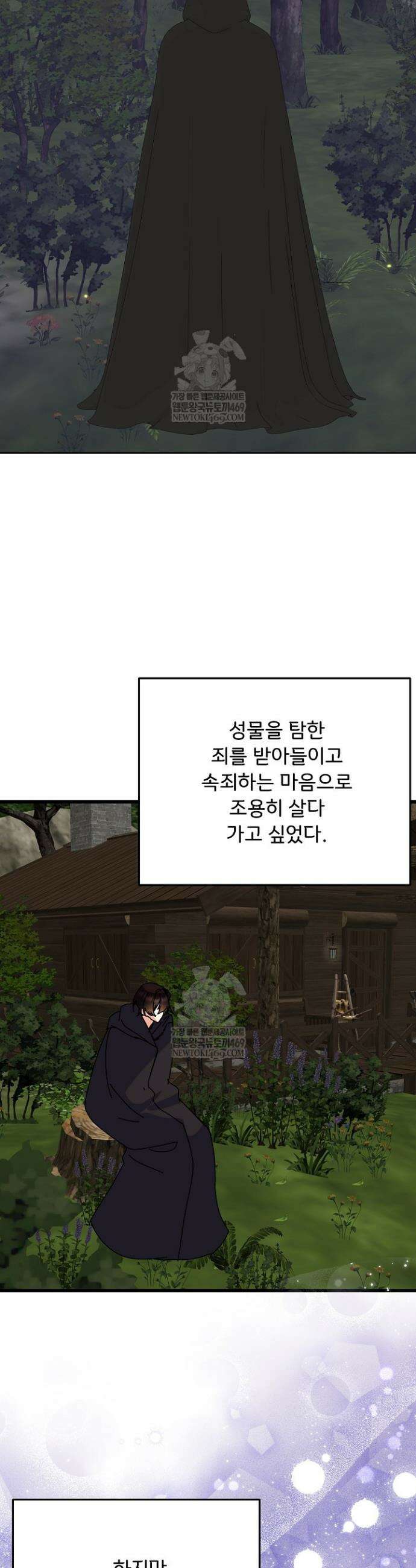 주인공들의 아이로 태어났다 99화 21