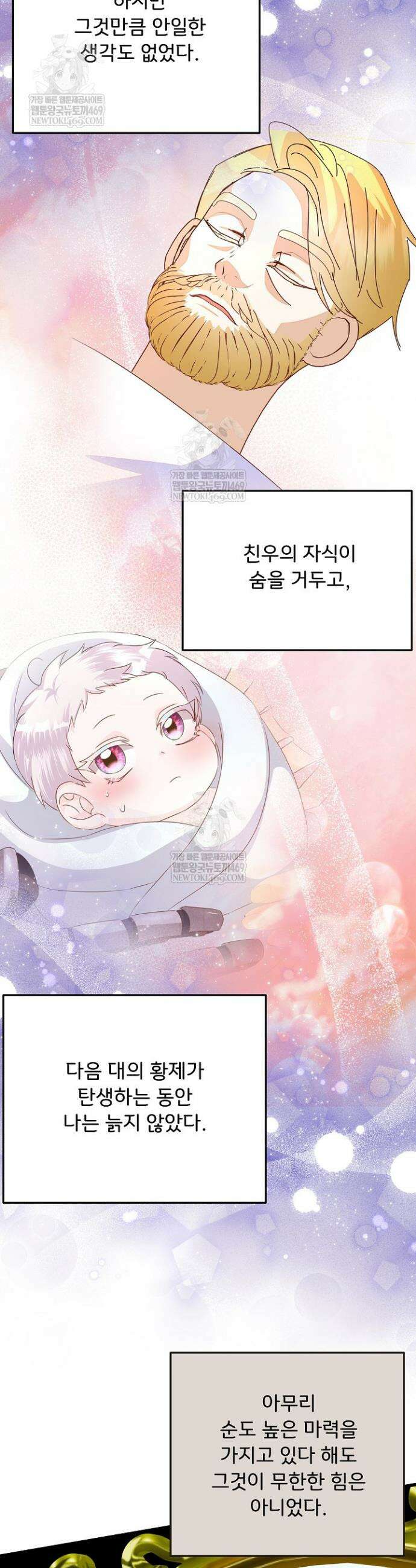 주인공들의 아이로 태어났다 99화 22