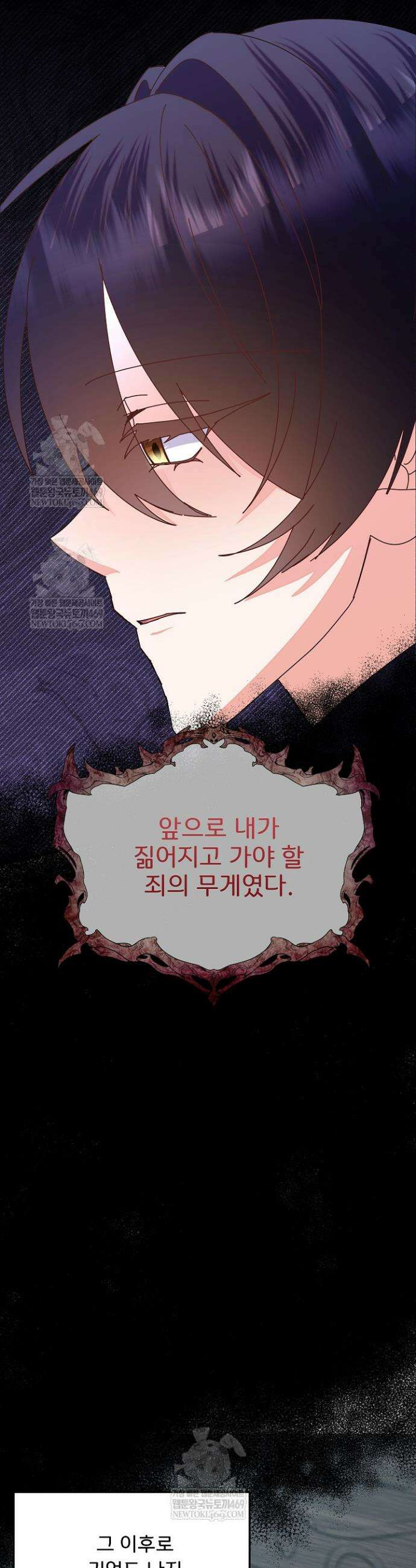 주인공들의 아이로 태어났다 99화 25