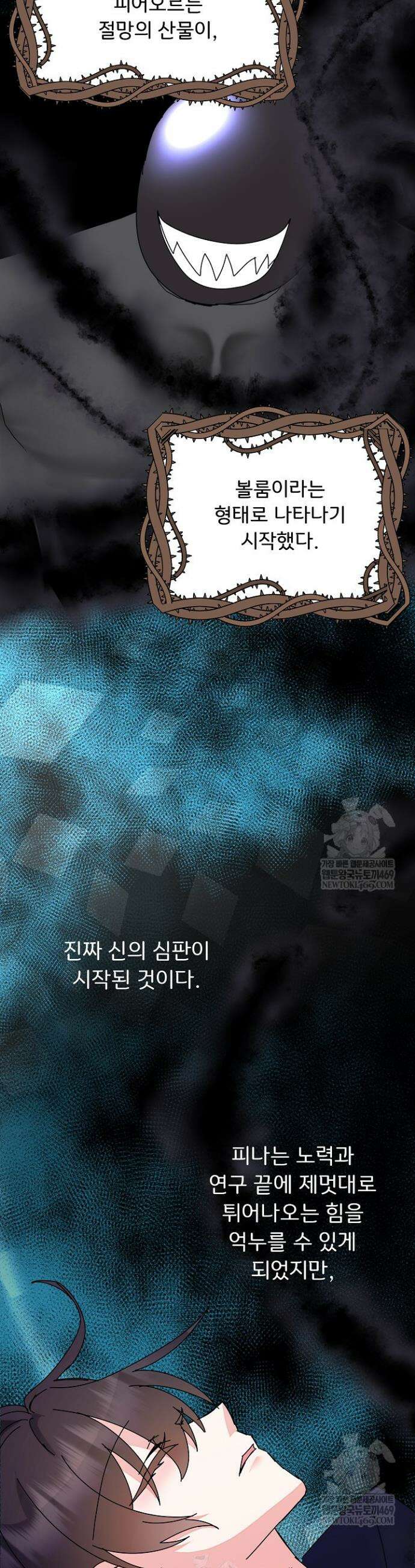 주인공들의 아이로 태어났다 99화 28