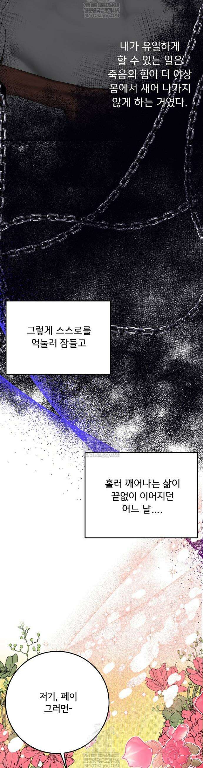 주인공들의 아이로 태어났다 99화 30