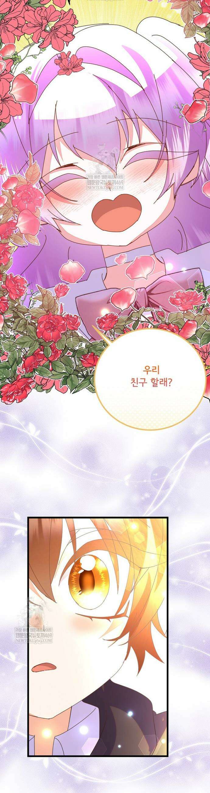 주인공들의 아이로 태어났다 99화 31