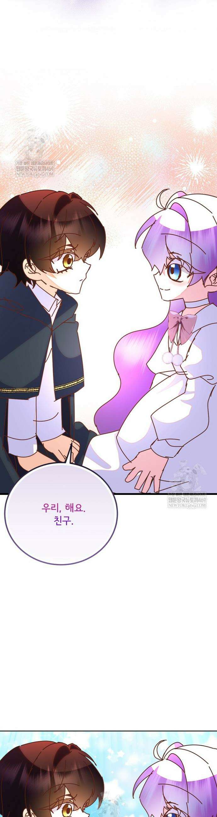 주인공들의 아이로 태어났다 99화 32