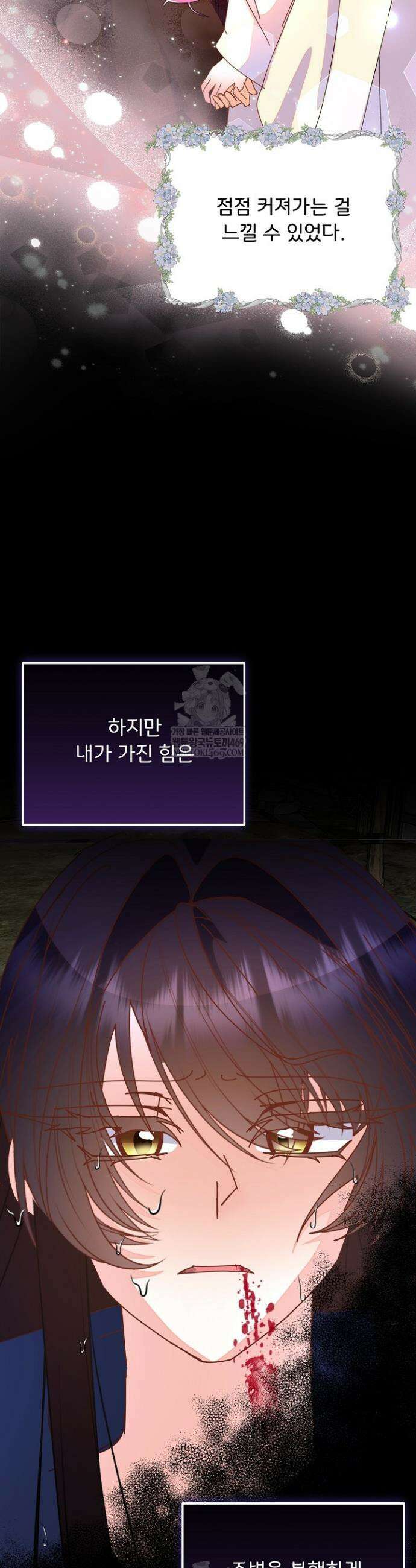 주인공들의 아이로 태어났다 99화 34