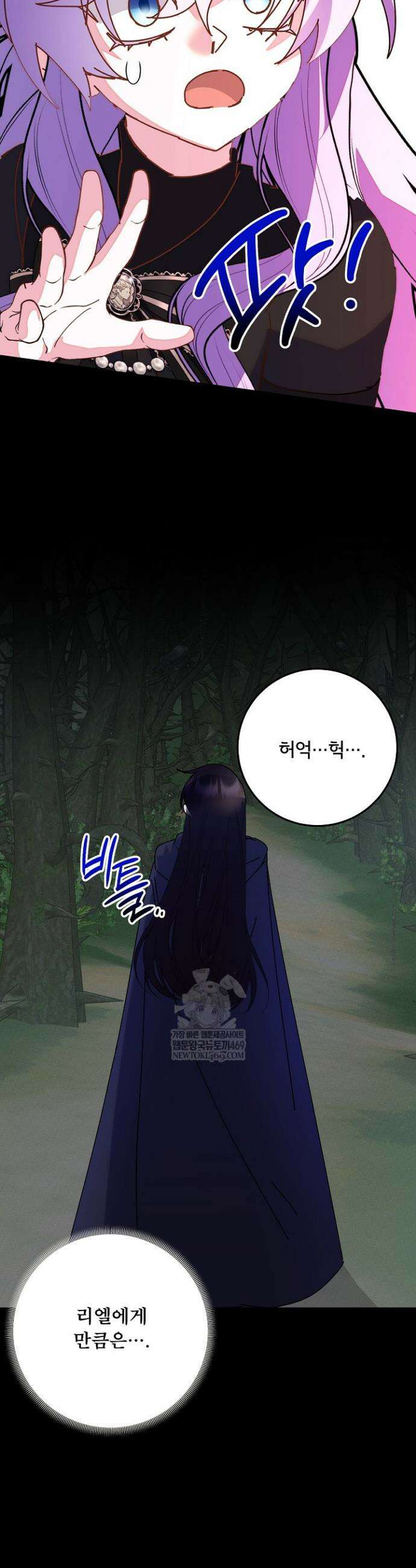 주인공들의 아이로 태어났다 99화 36