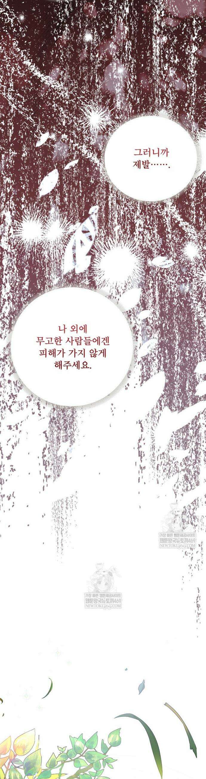 주인공들의 아이로 태어났다 99화 38