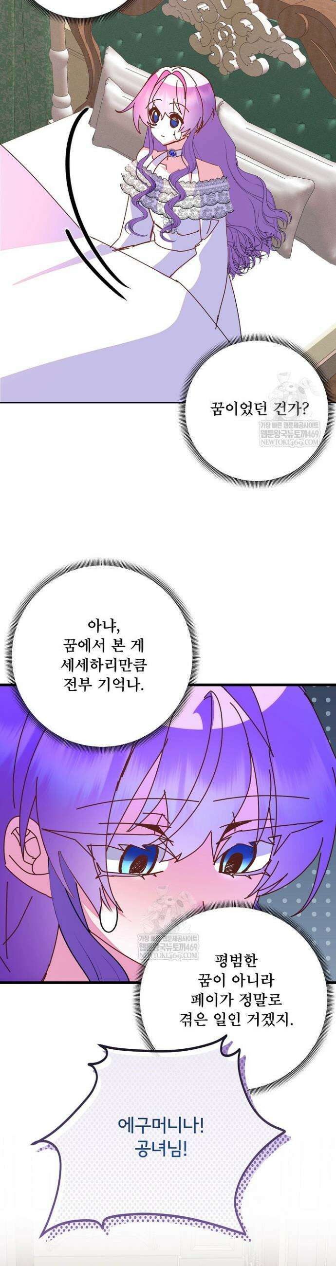 주인공들의 아이로 태어났다 99화 42