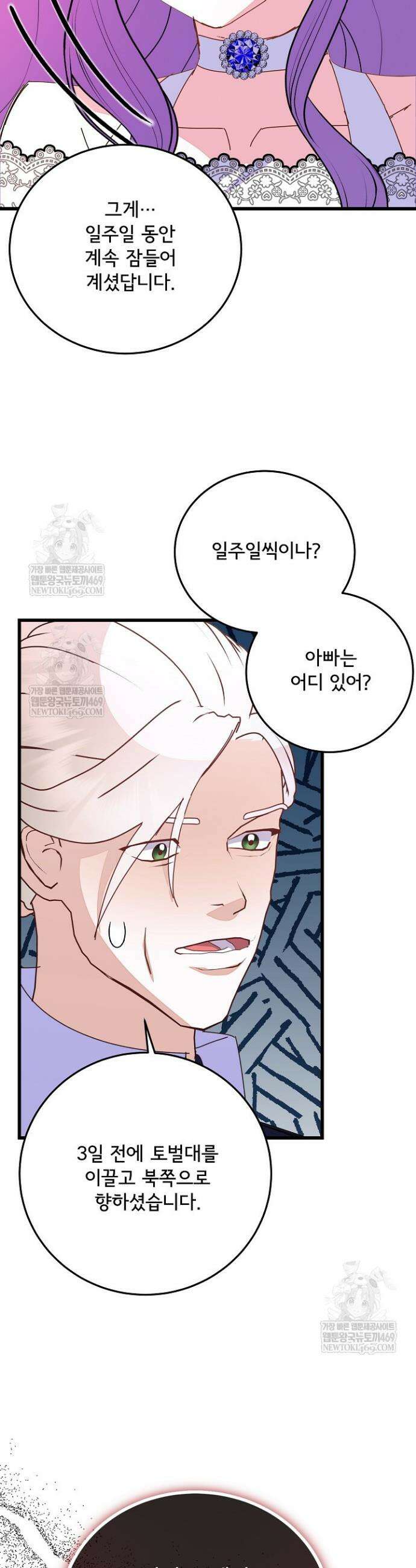주인공들의 아이로 태어났다 99화 44