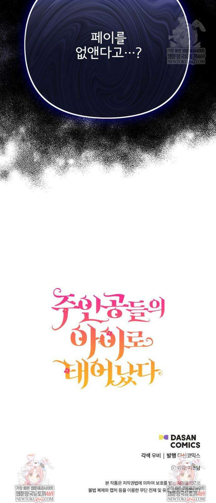 주인공들의 아이로 태어났다 99화 46