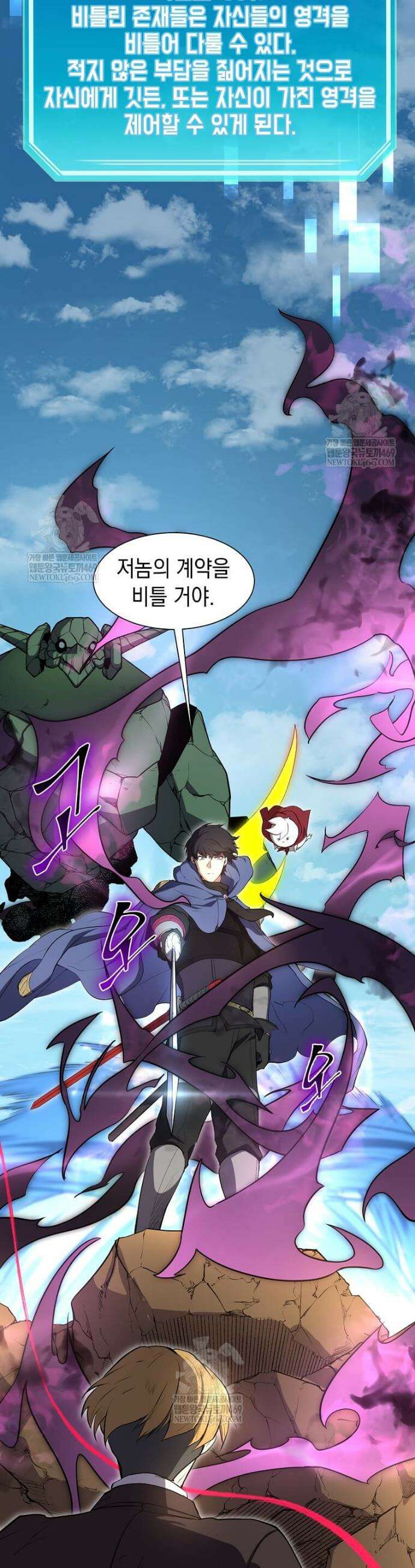 스킬빨로 레벨업 147화 3