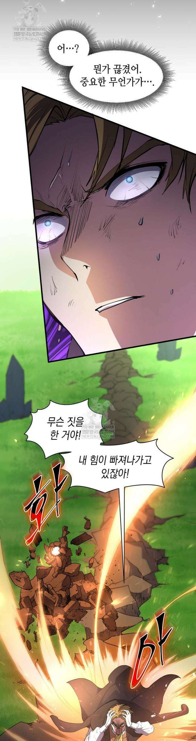 스킬빨로 레벨업 147화 6