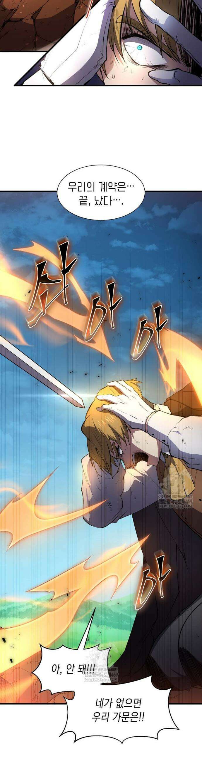 스킬빨로 레벨업 147화 8