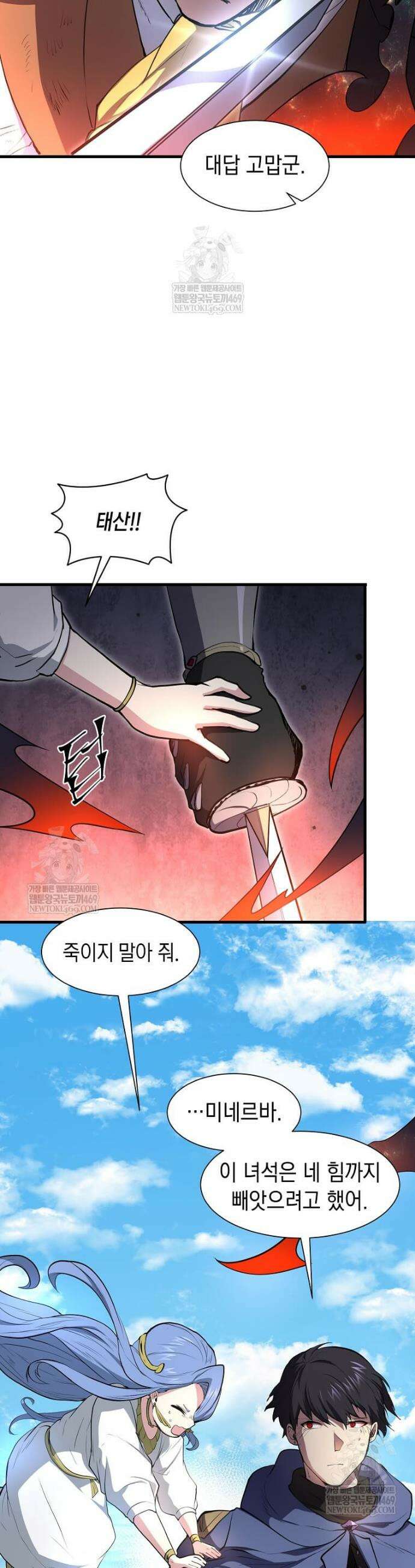 스킬빨로 레벨업 147화 10