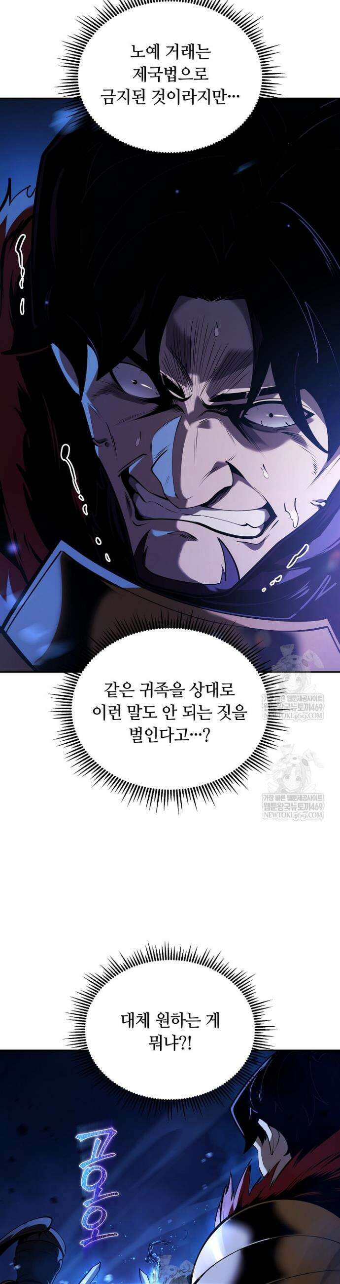공작가에는 미친개가 산다 54화 8