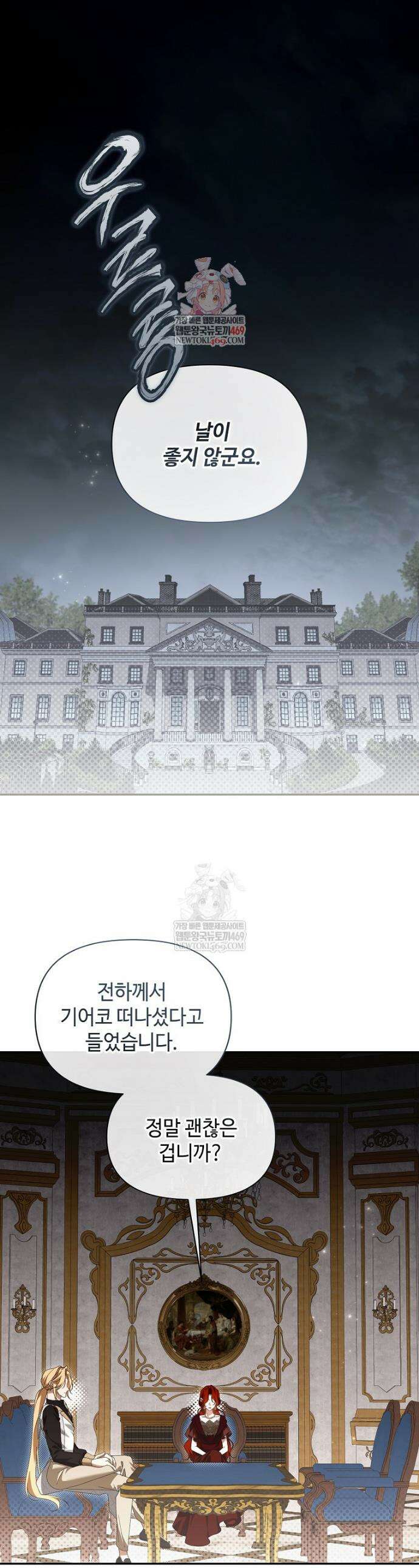 내게 집착하세요 85화 1