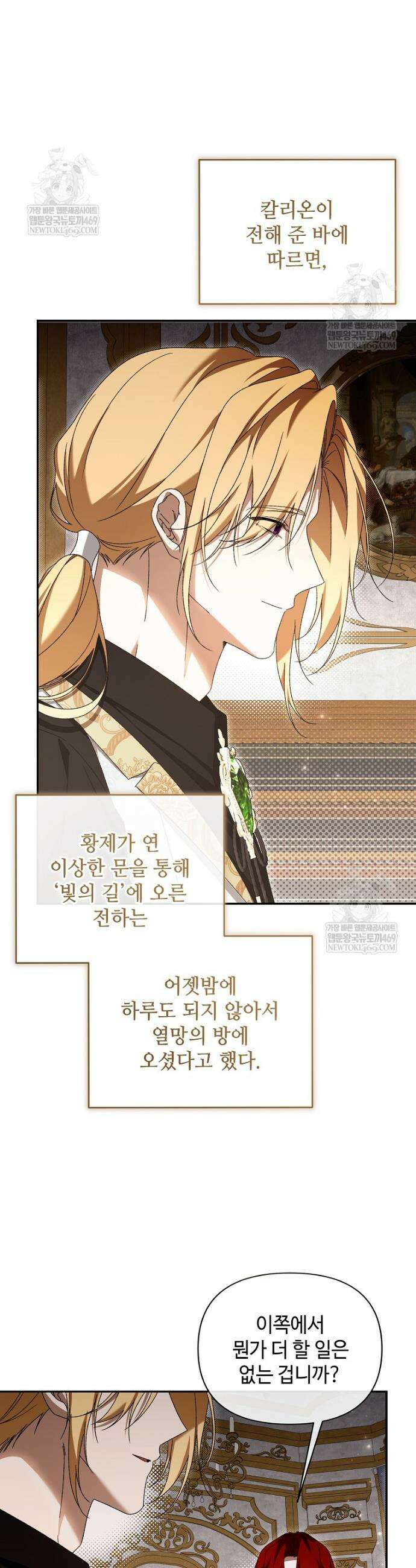 내게 집착하세요 85화 2