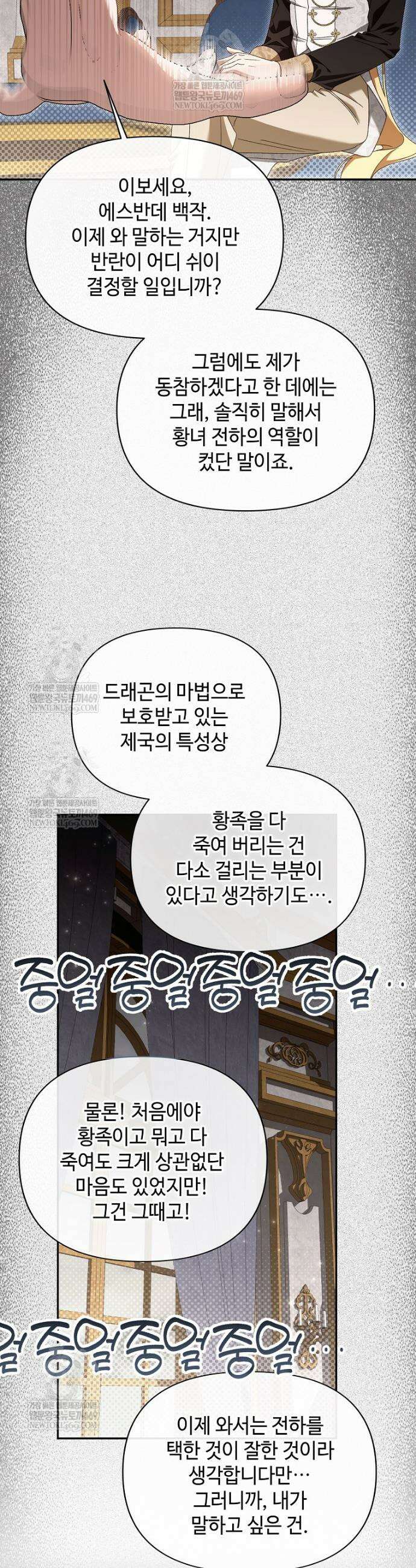 내게 집착하세요 85화 4