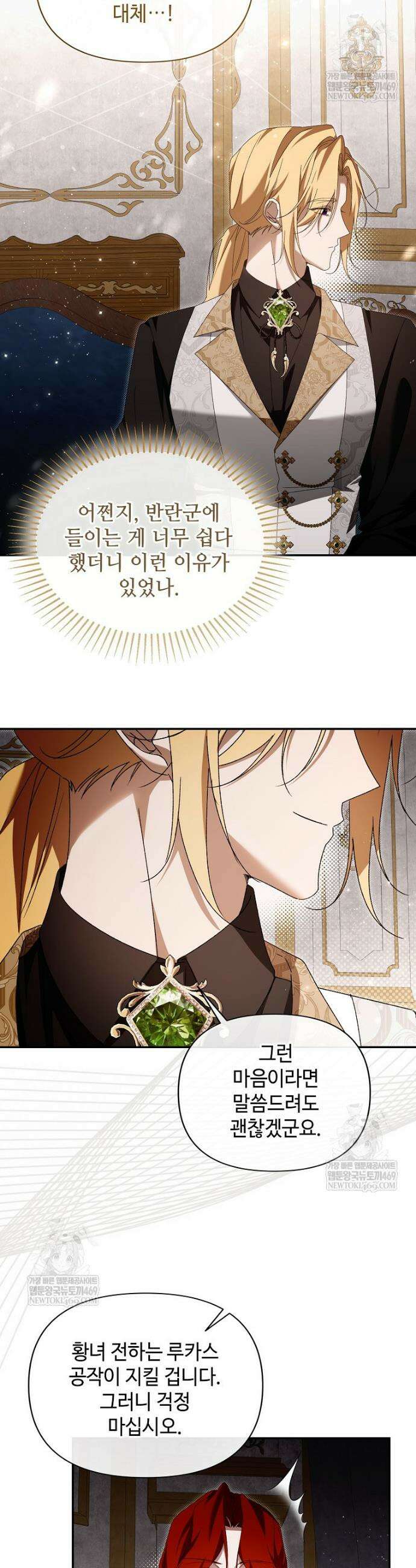 내게 집착하세요 85화 6