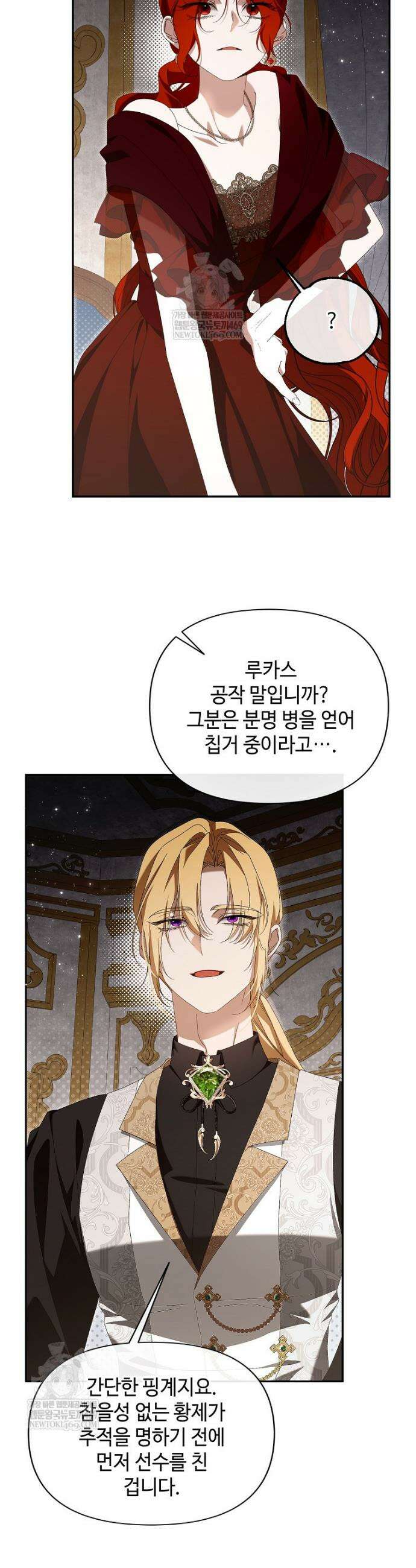 내게 집착하세요 85화 7