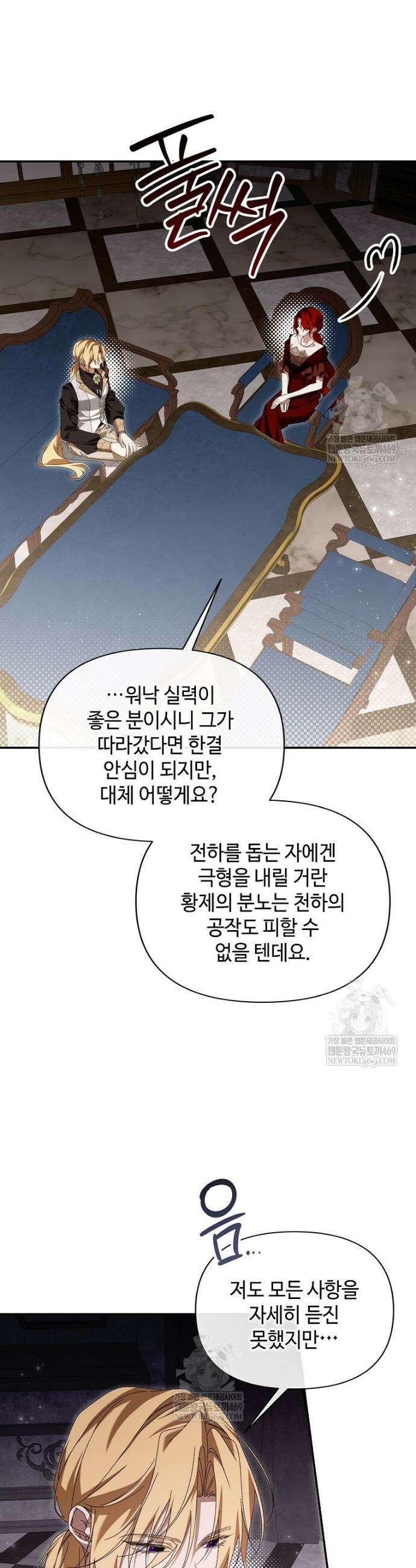 내게 집착하세요 85화 8