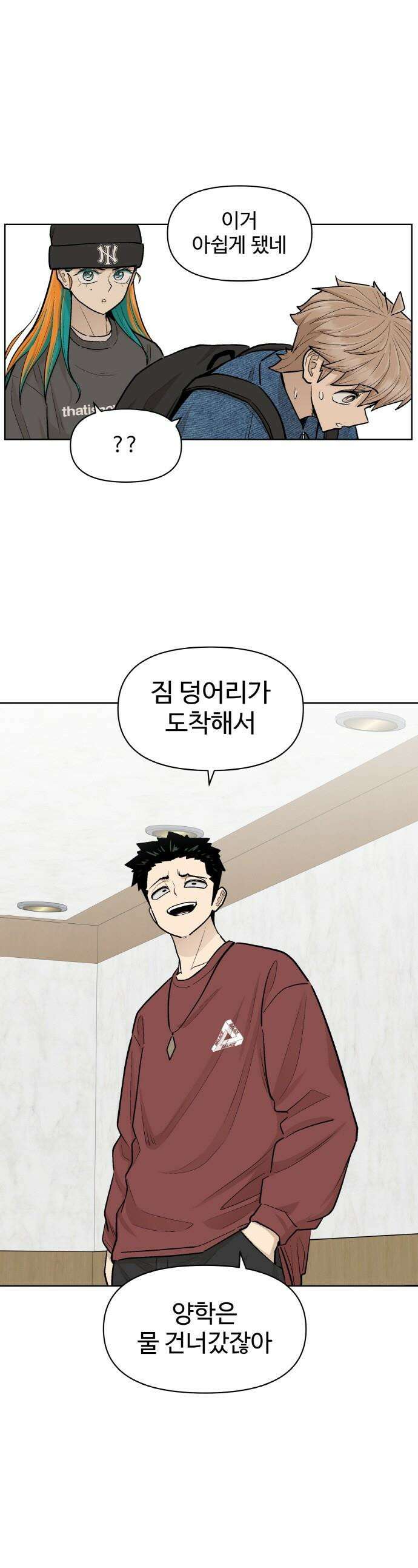 스쿨 오브 스트릿 - 83화_취향 1