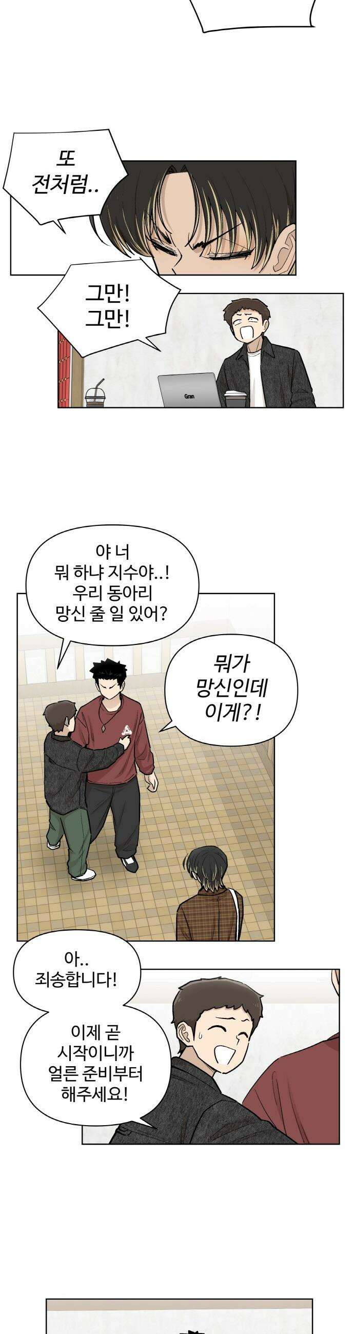 스쿨 오브 스트릿 - 83화_취향 6