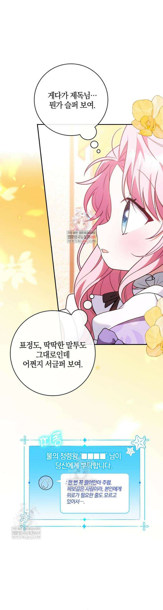 육아 예능 찍는 막내님은 사랑스러워 10화 1