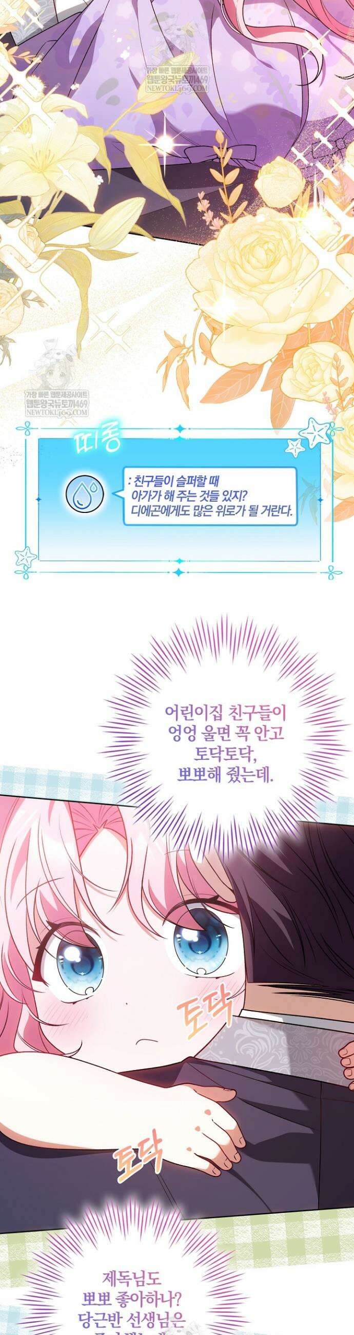 육아 예능 찍는 막내님은 사랑스러워 10화 4