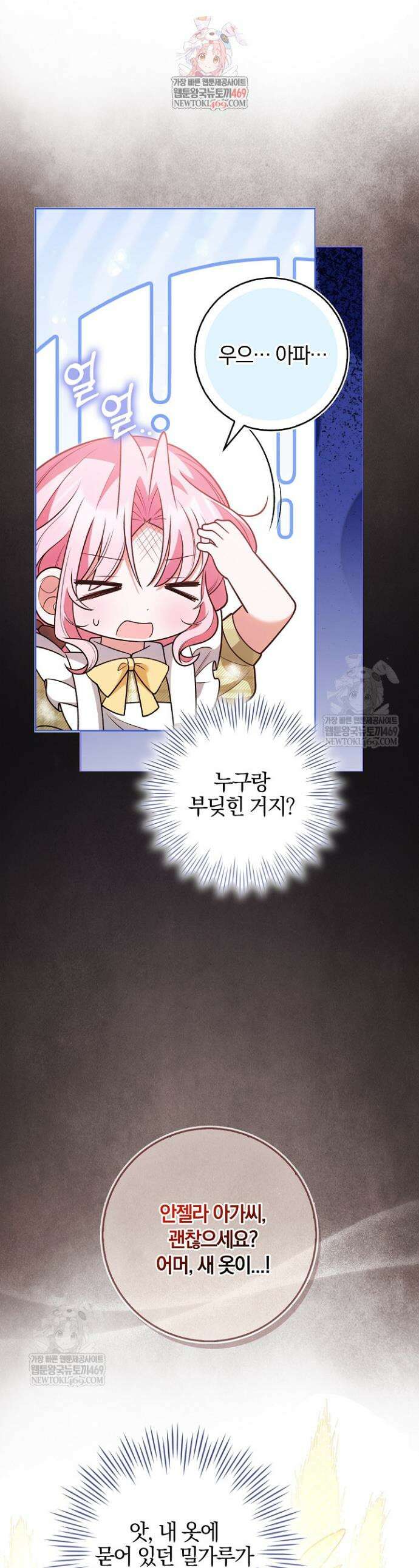 육아 예능 찍는 막내님은 사랑스러워 19화 1