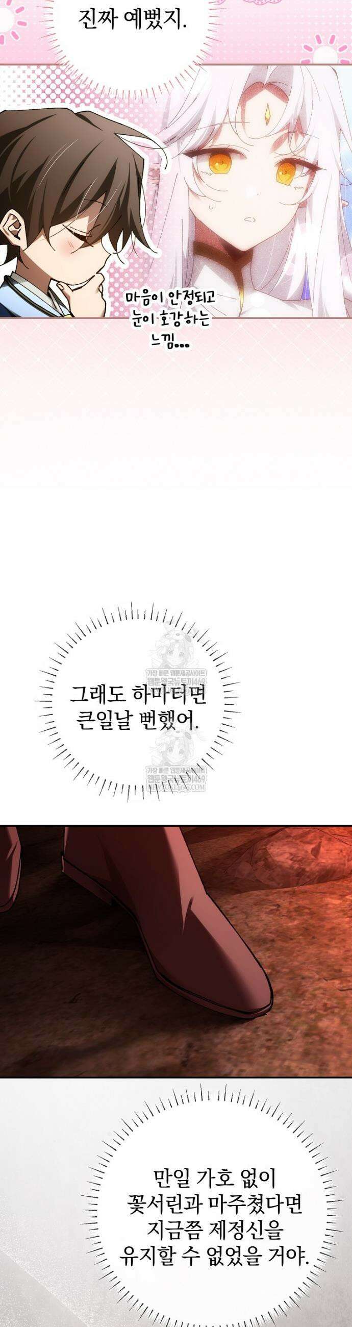 마법학교 앞점멸 천재가 되었다 94화 5