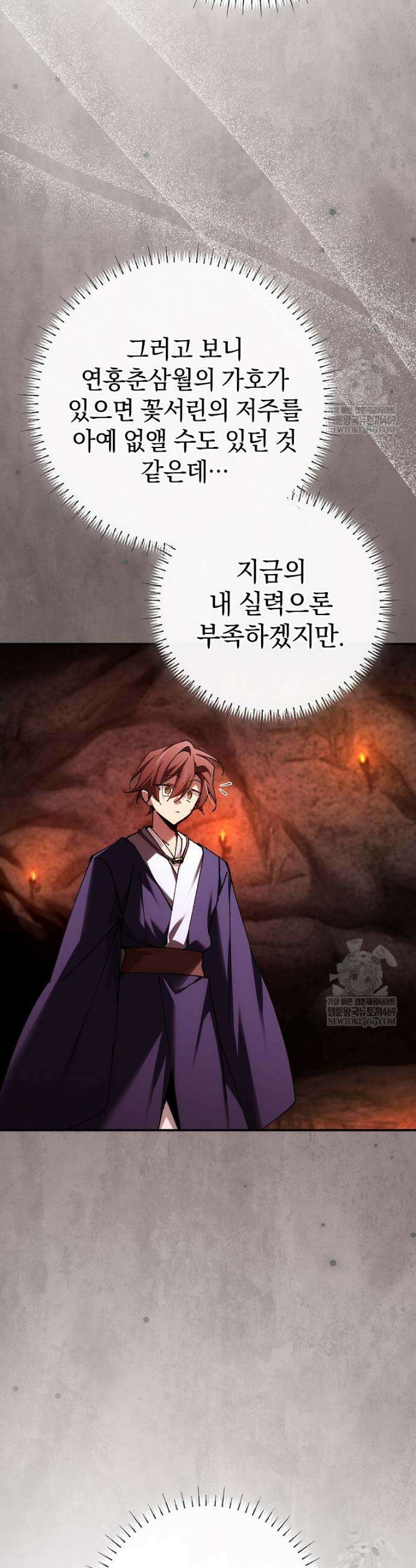 마법학교 앞점멸 천재가 되었다 94화 6