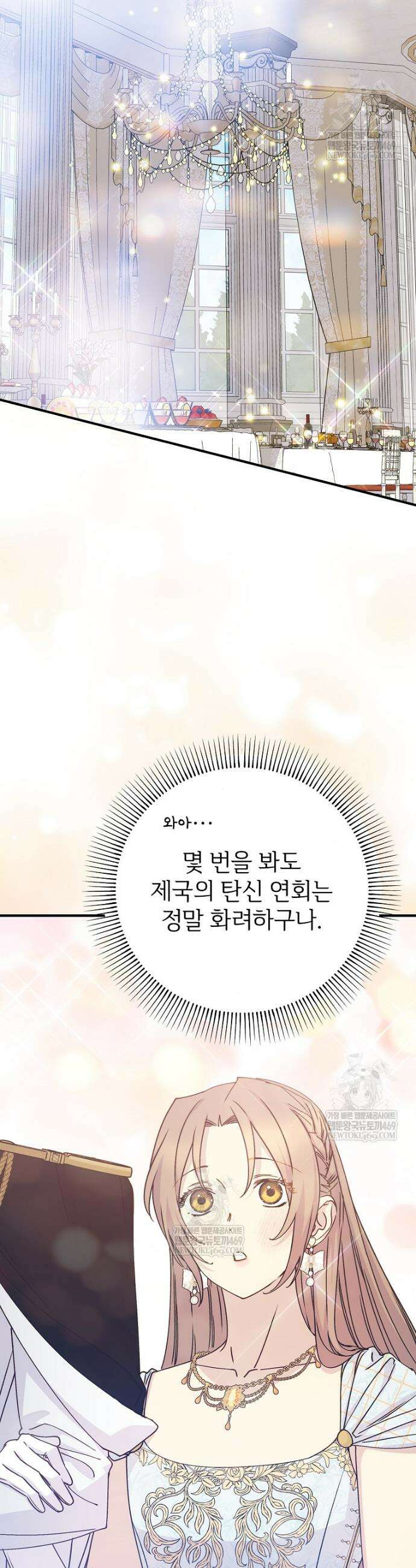 능력 있는 시녀님 119화 9