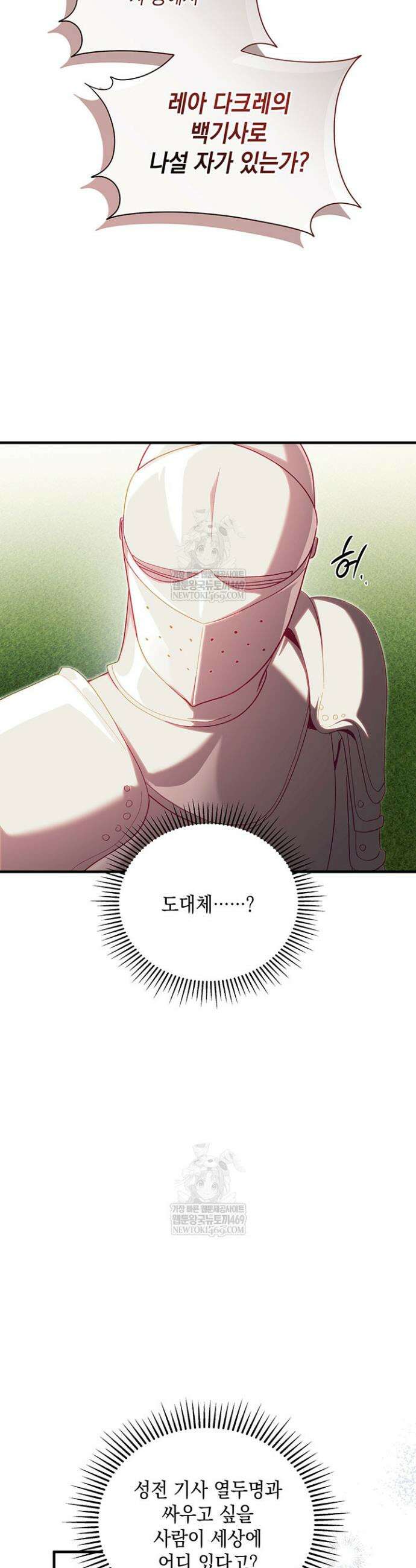실버 트리 75화 10