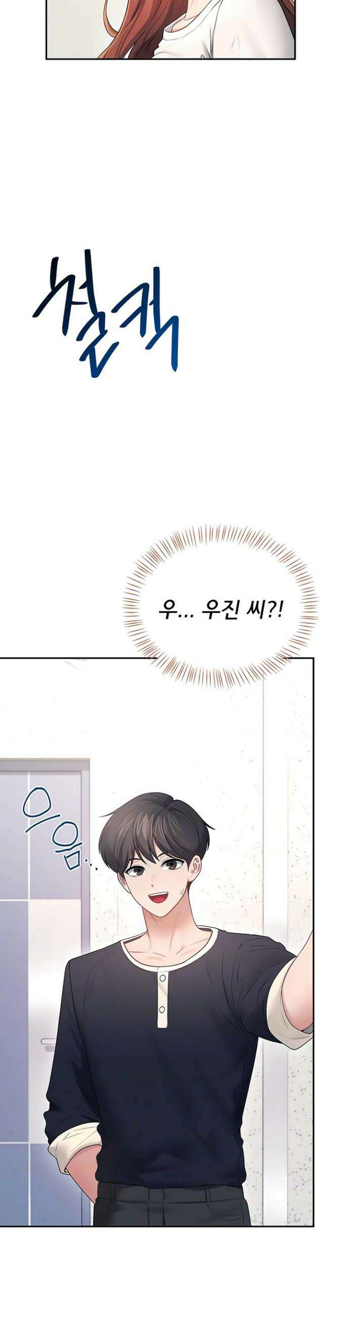 무선 연결 오나홀 89화 3
