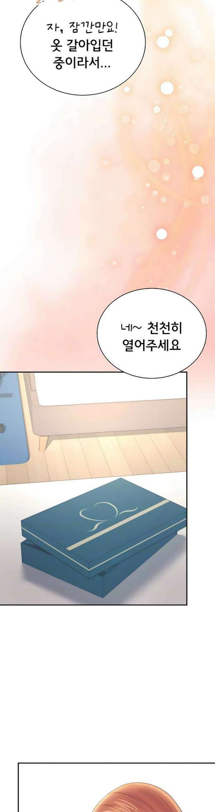 무선 연결 오나홀 89화 5