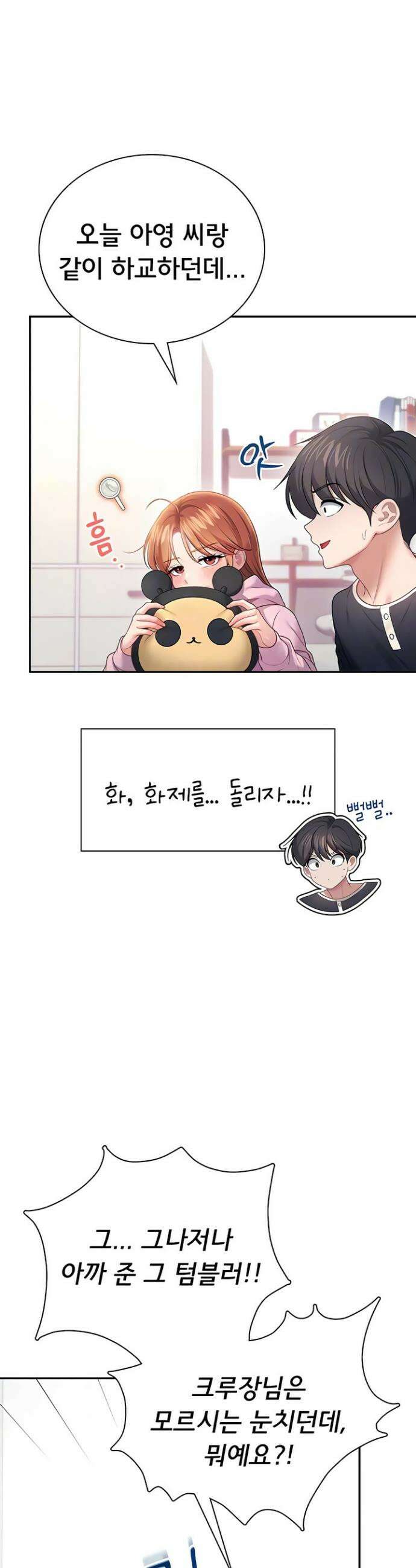 무선 연결 오나홀 89화 10
