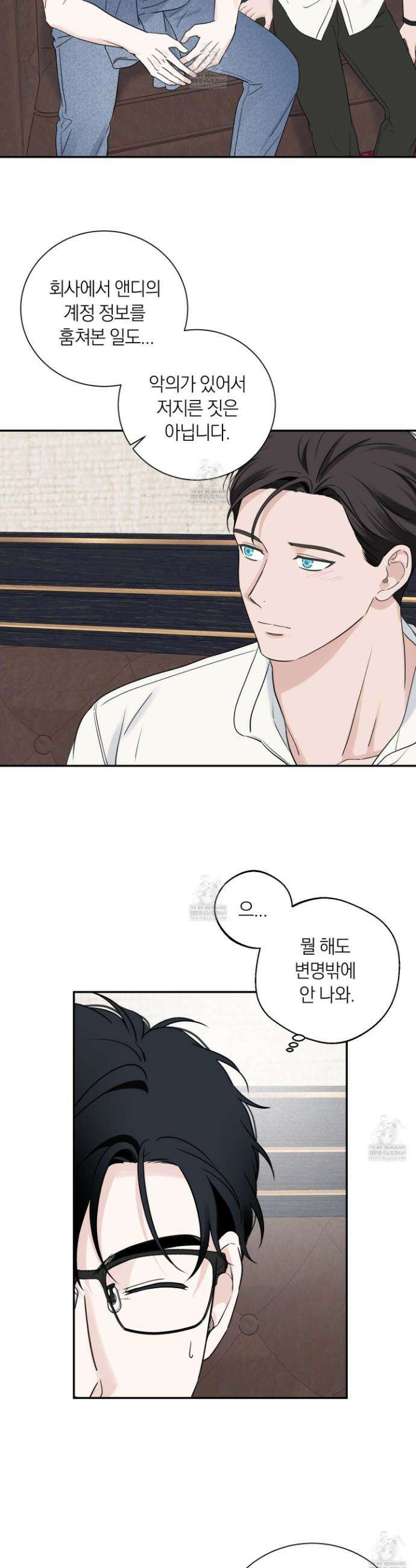 오버 클럭 79화 21