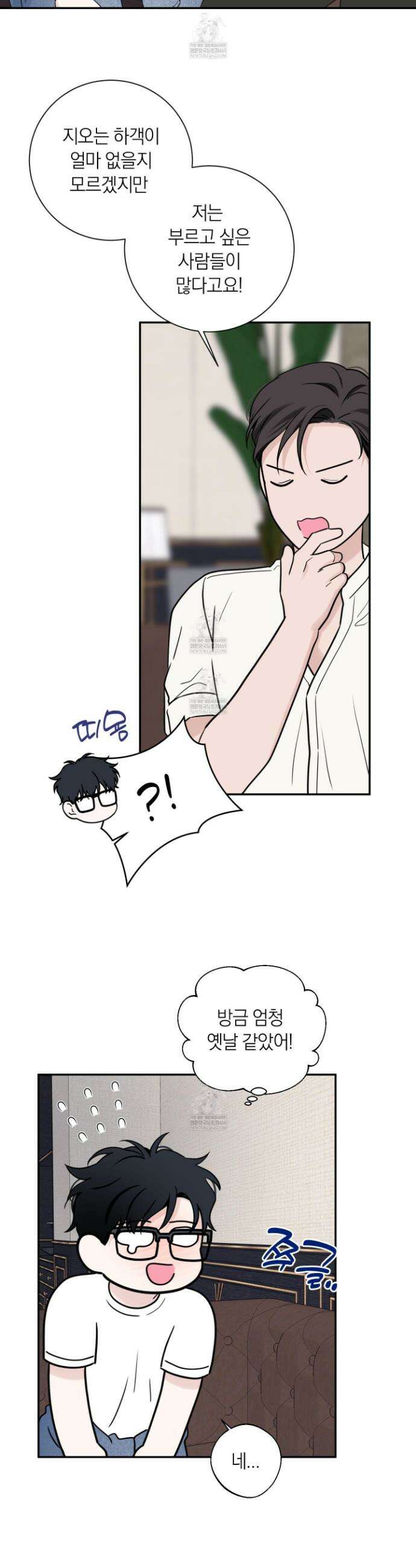 오버 클럭 79화 25