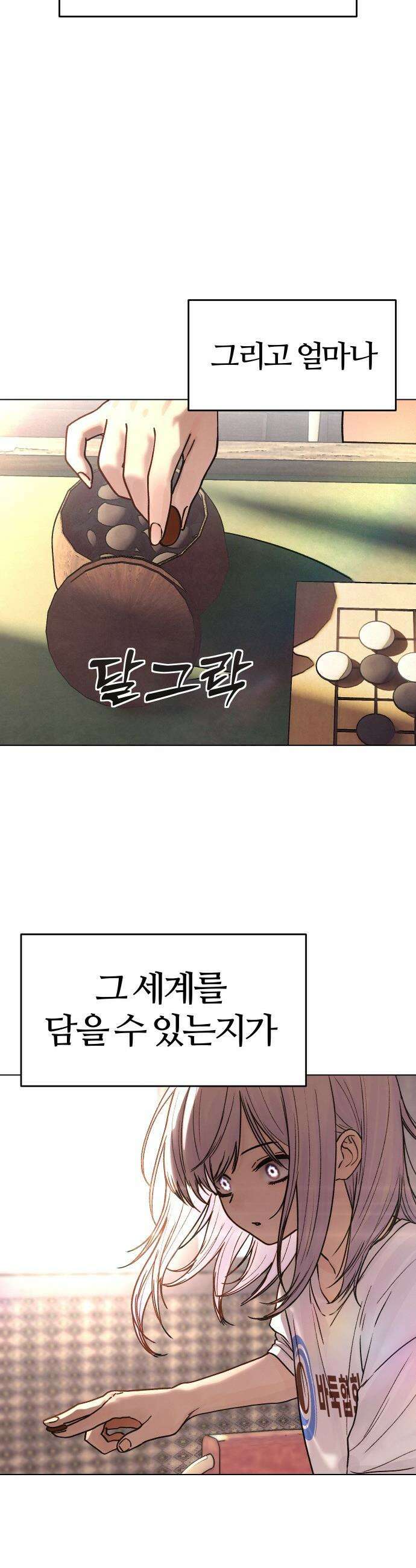소녀바둑 - 1부 마지막화 6